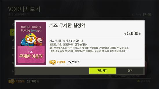 CJ헬로비전, '어린이 콘텐츠' 1만편 무제한 '키즈팩' 출시