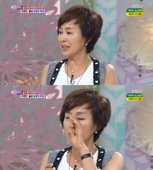 ▲이경진이 유방암으로 투병했던 당시를 회상하며 눈물을 보였다. (사진: KBS2 '여유만만' 방송 캡처)