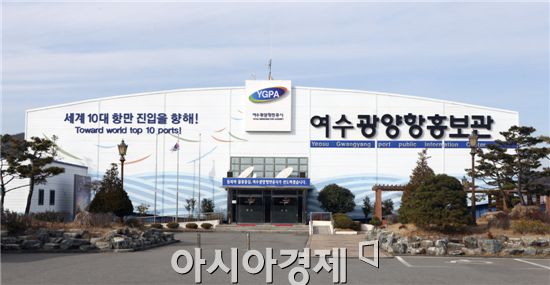 여수광양항 홍보관