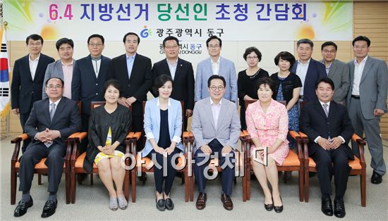 [포토]광주동구, 6·4지방선거 당선인 초청 간담회