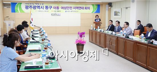 [포토]광주 동구, 아동·여성보호 지역연대위원회 개최