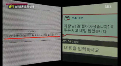 '스파이앱' 또 기승…미래부-방통위 '수수방관'