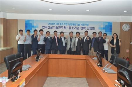지난 20일 경기 일산 한국건설기술연구원에서 열린 중소기업 협력 간담회에 참여한 중소기업 관계자 등이 기념사진을 촬영하고 있다.
