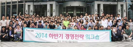 하나생명, '2014 하반기 경영전략 워크숍' 개최
