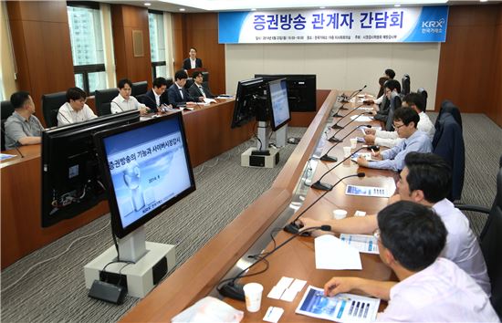 거래소 시장감시위원회, 증권방송 관계자 간담회 개최