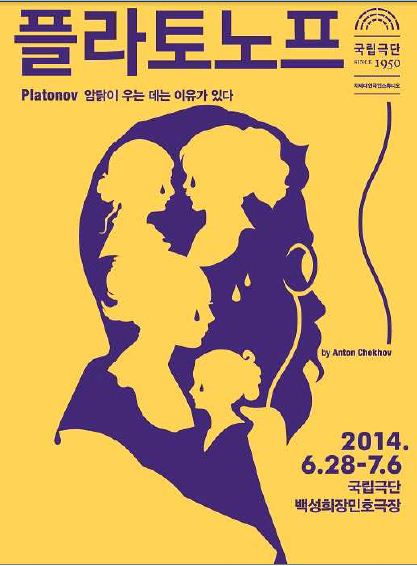 안톤 체홉의 초기작 '플라토노프' 국립극단에서 28일 개막