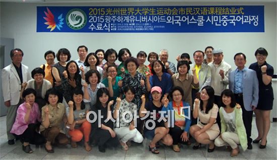 호남대 공자학원, ‘광주U대회 시민중국어과정’ 수료식