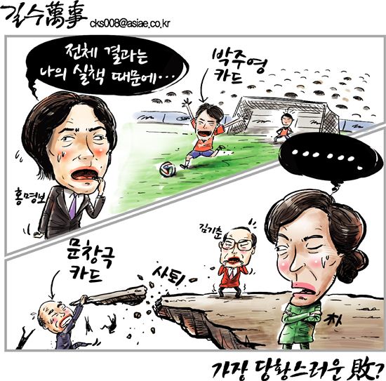 [아경만평] "박주영 카드 VS 문창극 카드" 