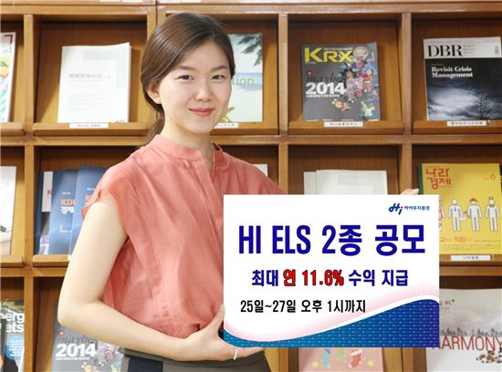 하이투자證, ELS 2종 공모