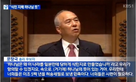 서경석 목사 "KBS는 문창극을 친일반민족으로 인격살인 했다"