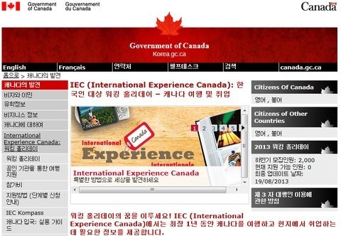 주한 캐나다 대사관 홈페이지