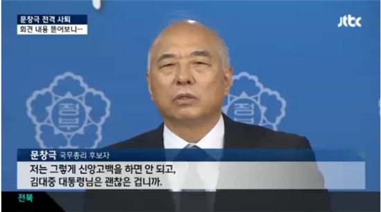 문창극 "김대중 옥중서신속 신앙고백처럼 고난의 의미 밝혔다' 