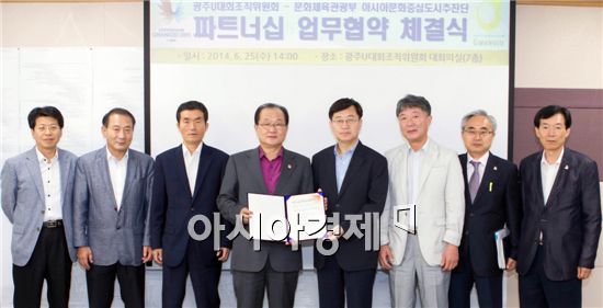 광주U대회-아시아문화중심도시추진단, 파트너십 업무협약
