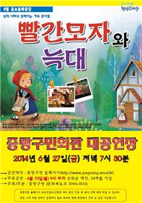 뮤지컬 '빨간 모자와 늑대’ 공연