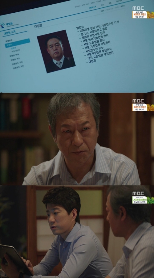 MBC 개과천선 "참여정부땐 대법원에 제 목소리 내는 사람 있었는데…"