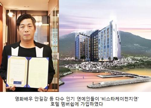 영화배우 안길강등 다수 인기 연예인, 멥버쉽 가입!제주도 호텔 분양