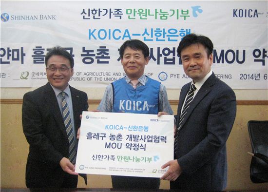 신한銀, KOICA와 미얀마 농촌 개발사업 추진