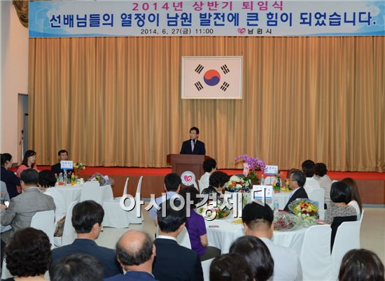 남원시는 27일 오전 시청 강당에서 이환주 남원시장이 참석한 가운데 2014년 상반기 퇴임식을 개최했다.