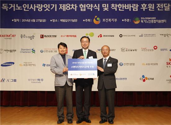SC銀, 독거노인 위한 후원금 1000만원 전달