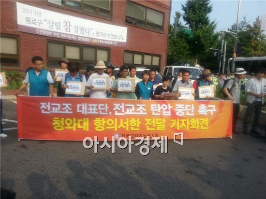 전국교직원노동조합(전교조)이 27일 오후 5시30분께 서울 종로구 청운효자동주민센터 앞에서 청와대에 항의서한을 전달하는 내용의 기자회견을 열었다.