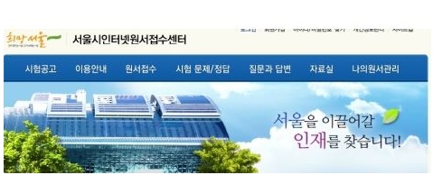 서울시공무원시험 실시…2123명 채용에 13만명 응시