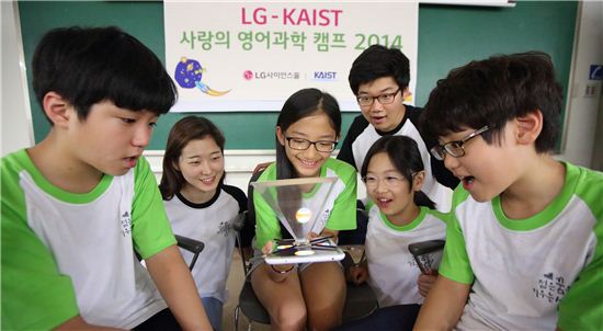LG, 저소득층 자녀 180명에 영어과학캠프 실시