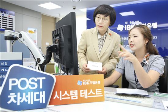 기업銀, '포스트 차세대 시스템' 영업점 첫 테스트 실시