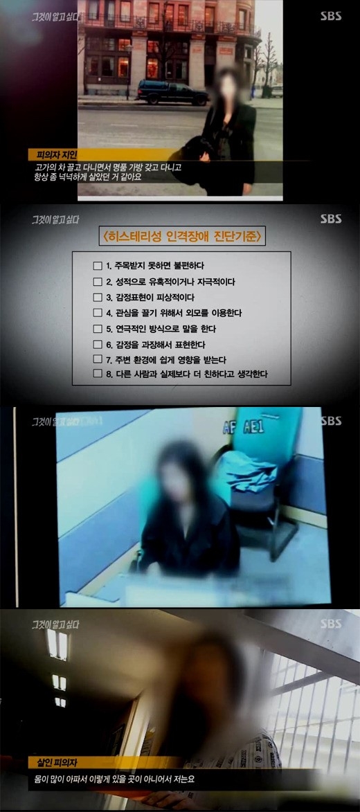 ▲파주 토막살인 사건 피의자 여성(사진: SBS '그것이 알고 싶다' 방송화면 캡쳐)
