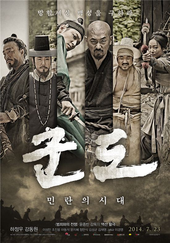 흥행 쓰나미 '군도', 배우+스토리+홍보 3박자 맞았다