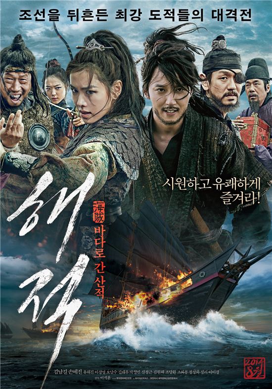 영화 '해적: 바다로 간 산적'