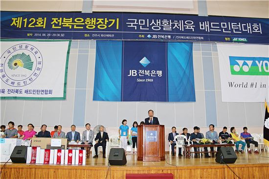 전북은행, 전라북도 배드민턴 대회 개최
