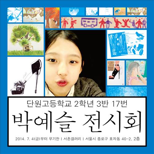서촌갤러리, 단원고 故 박예슬양 그림 36점 전시 "안녕? 예슬아"
