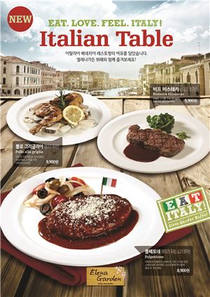 엘레나가든, 이탈리아 정통요리 3종 신메뉴 출시