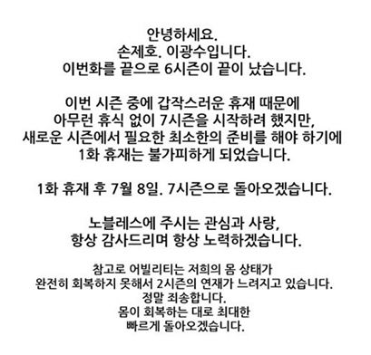 웹툰 노블레스, 휴재 결정 "재충전후 오는 8일부터 시즌7 재개"