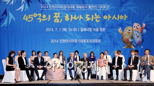 [포토]2014 인천AG 개폐회식 출연진 기자회견