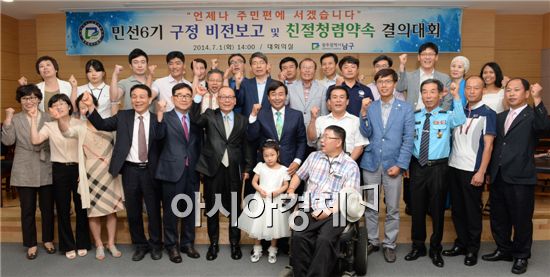 [포토]광주 남구, 민선6기 구정 비전보고 및 친절ㆍ청렴약속 결의대회