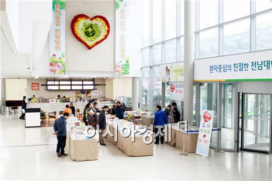 전남대병원이 지난 3월 1동 로비에서 개최한 사랑나눔 도서바자회 모습.
