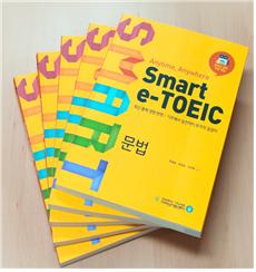 전남대학교 ‘Smart e-TOEIC(문법)’ 교재 
