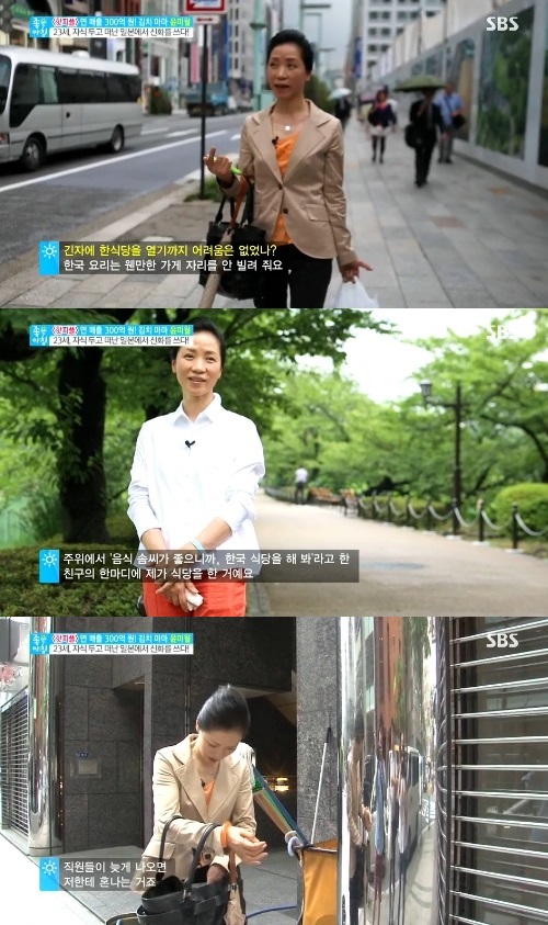 ▲ '도쿄의 김치마마' 윤미월(사진: SBS 방송화면 캡처)