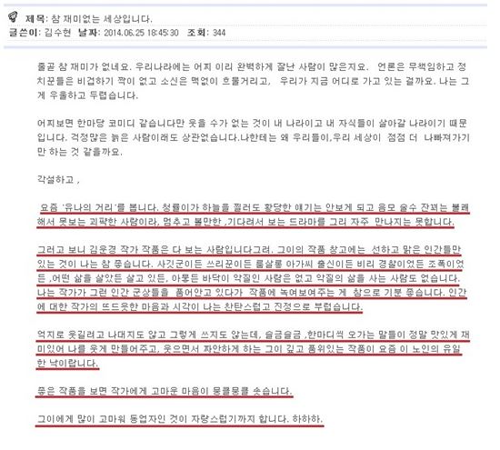 ▲지난달 25일 김수현 작가가 자신의 홈페이지 게시판에 '유나의 거리'를 극찬한 소감문을 올렸다.(사진 :김수현 홈페이지 캡처).