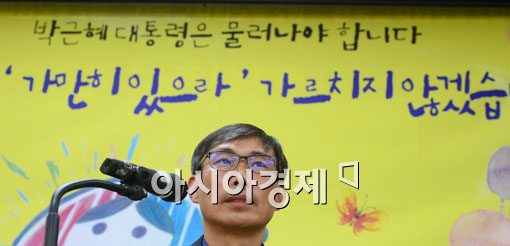 [포토]전교조 '박근혜 대통령은 물러나야합니다'