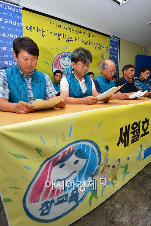 [포토]전교조 "박근혜 대통령에 행동에 다시 한 번 분노" 