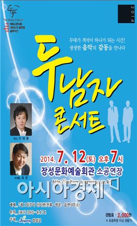 장성군,  12일 ‘ONE DAY FESTIVAL’ 공연 개최