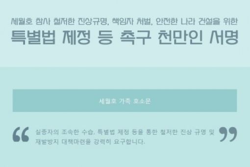 '세월호 가족버스 서명운동' 전국으로 확산, 가족대책위 세월호 특별법 제정 촉구