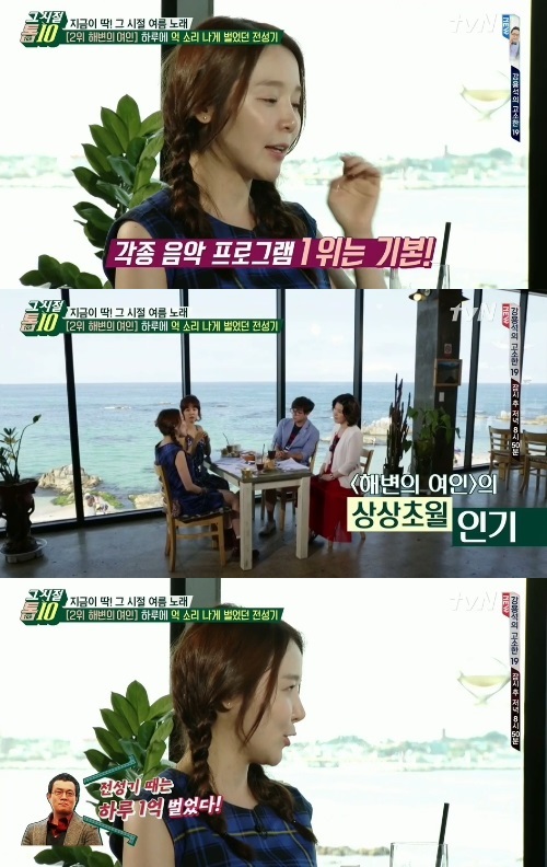 ▲그룹 '쿨' 전성기때 수입을 밝힌 소이(사진: tvN 방송화면 캡처)
