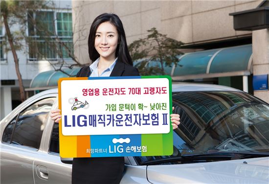 LIG손보, '매직카운전자보험Ⅱ' 출시