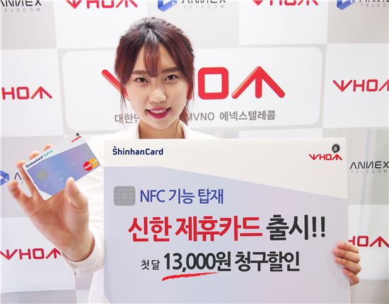 에넥스텔레콤, "국내 최초 NFC 제휴카드 출시" 