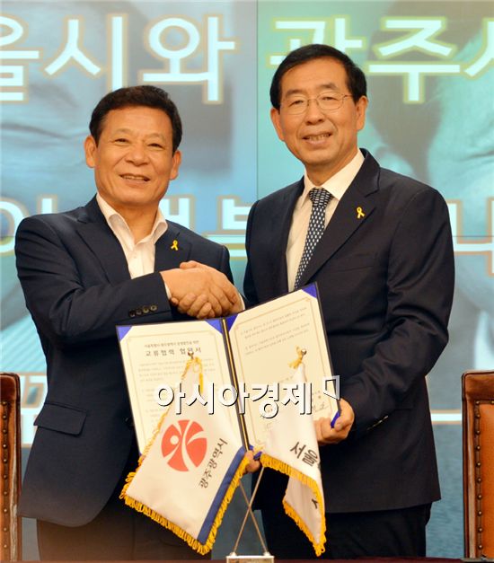 광주-서울, 상생발전 교류협력 협약 체결 