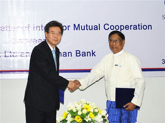 신한銀, 미얀마 현지 은행과 업무협약