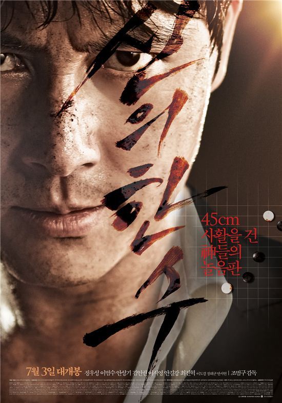'신의 한 수', 꾸준한 흥행 몰이…박스오피스 2위